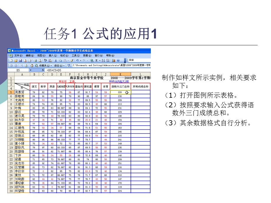 3.2EXCEL数据处理.ppt_第2页