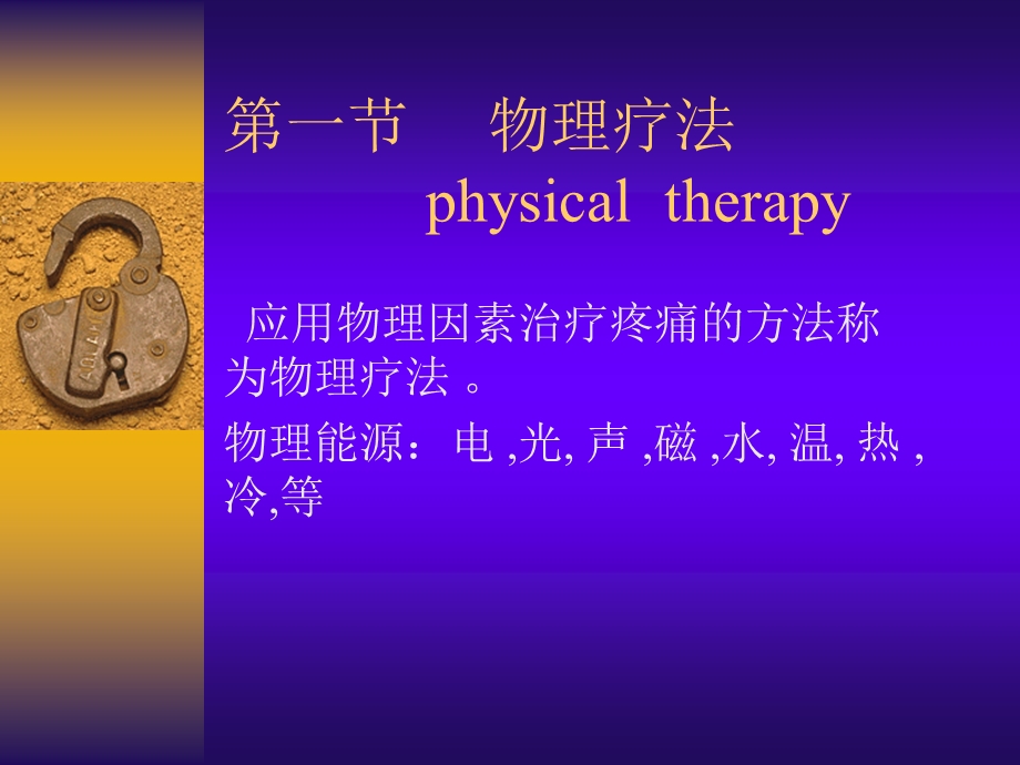 疼痛的其他疗法.ppt_第3页