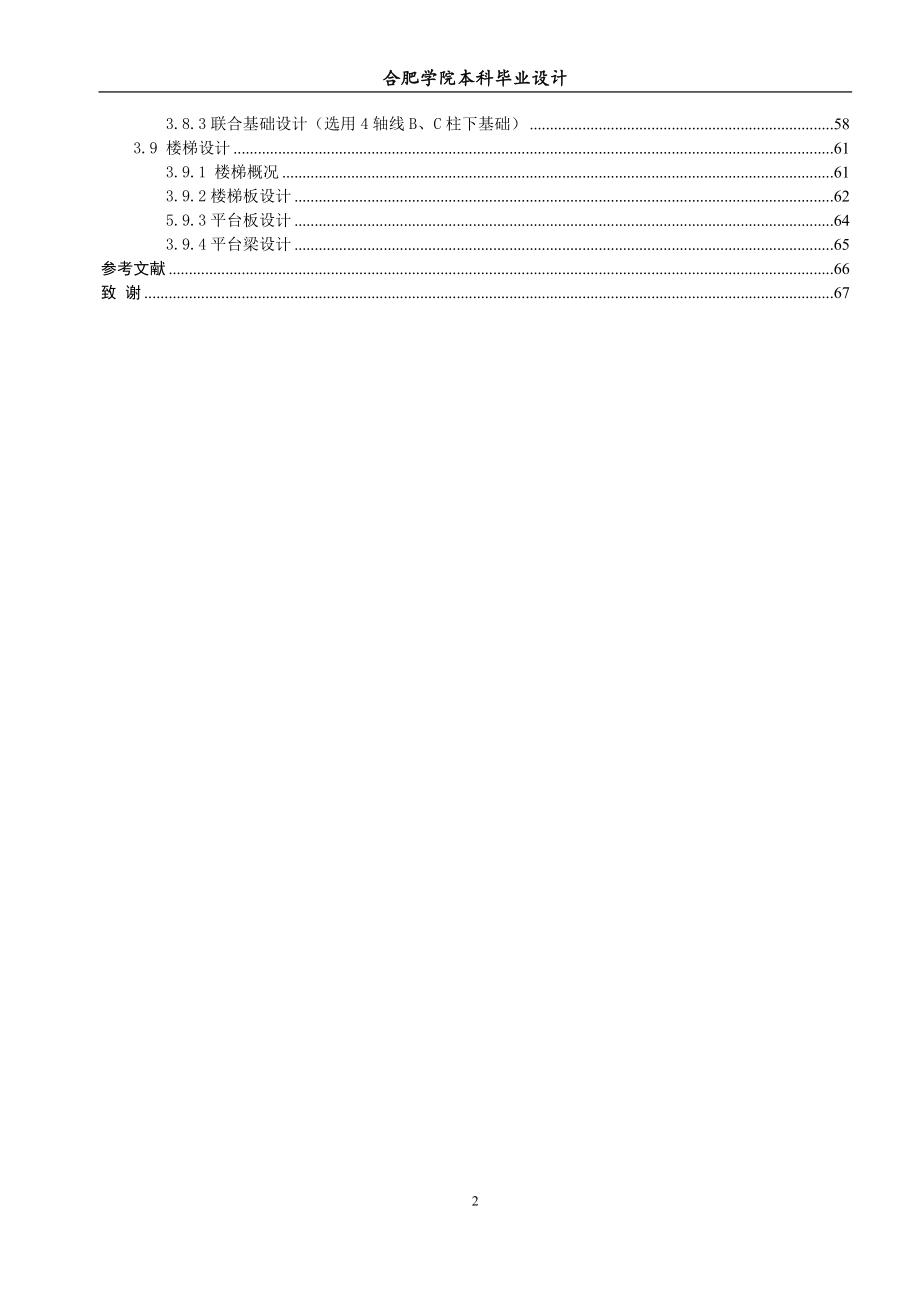 安徽工业大学大学生公寓设计5904428.doc_第3页