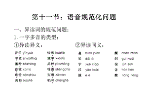 语音规范化问题.ppt