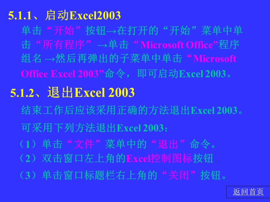 5.1Excel2003基础知识.ppt_第3页