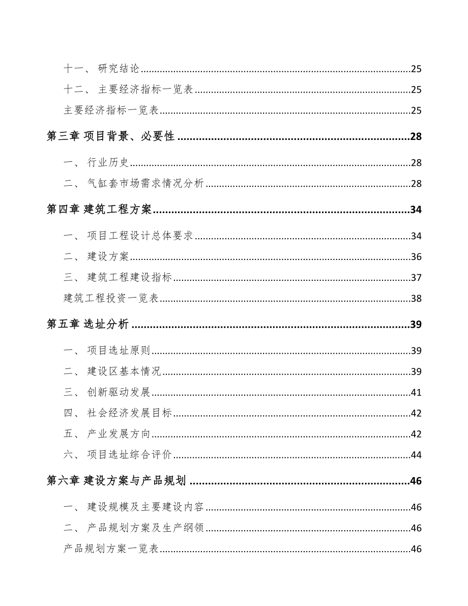 内蒙古气缸套项目可行性研究报告.docx_第2页