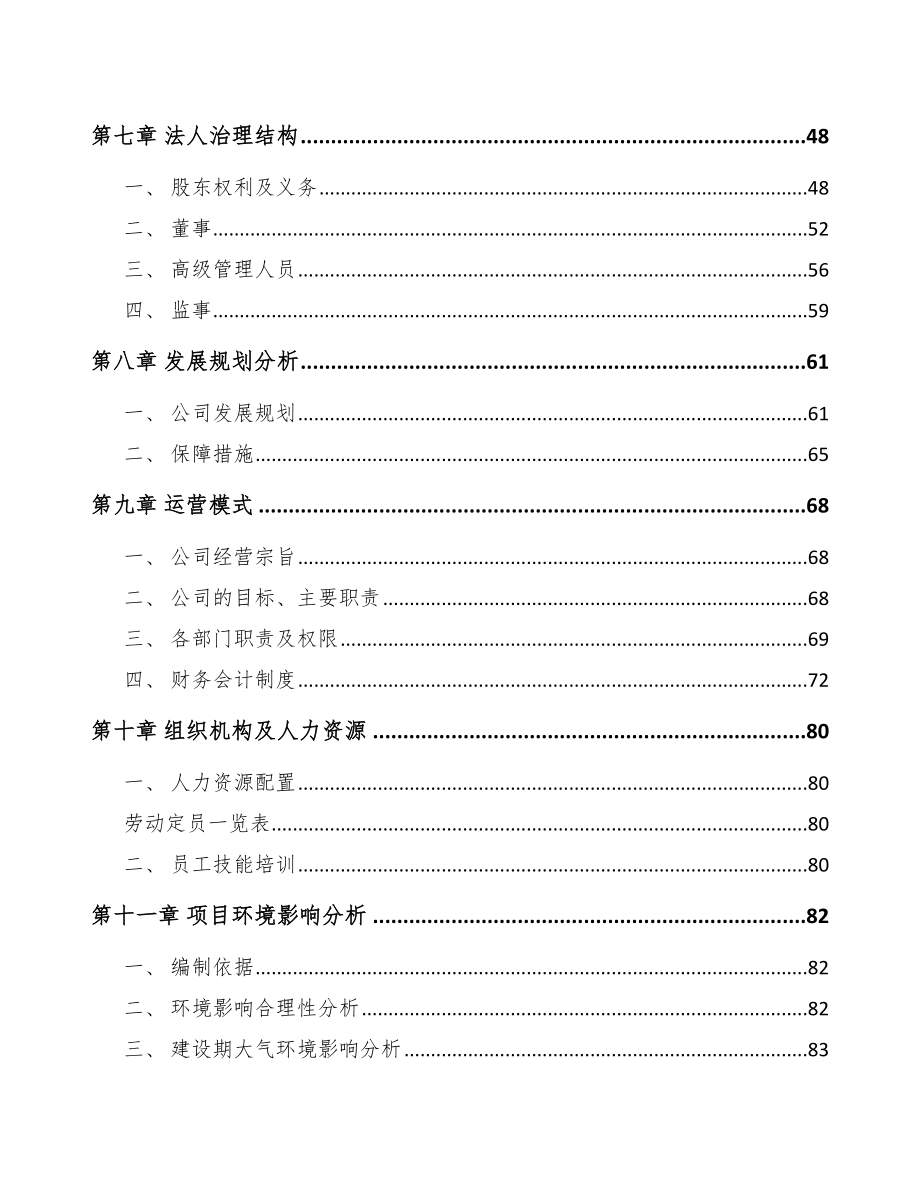 内蒙古气缸套项目可行性研究报告.docx_第3页