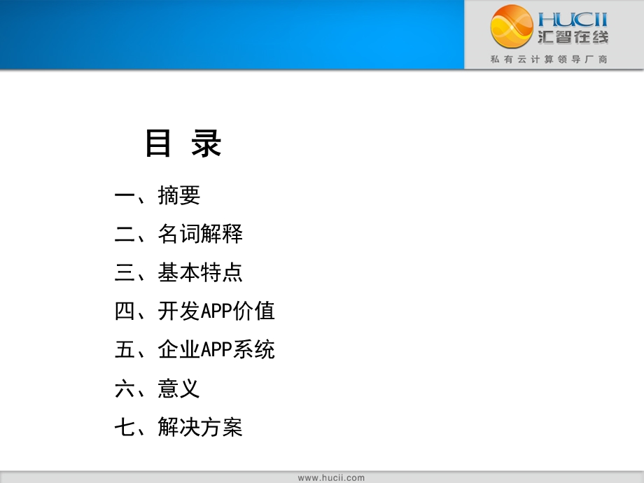 企业APP开发ppt课件.ppt_第2页