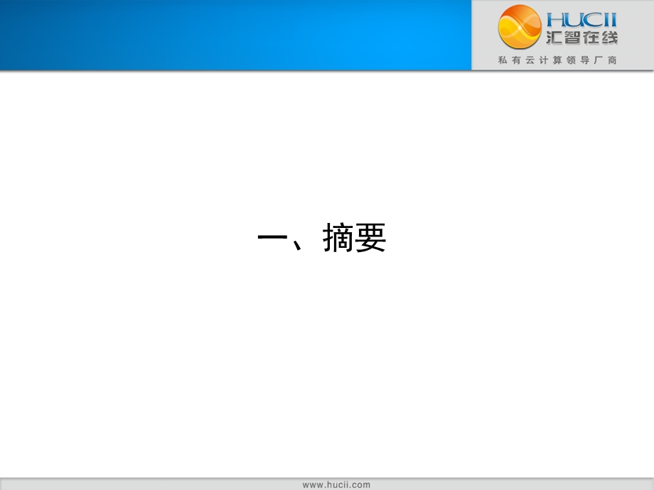 企业APP开发ppt课件.ppt_第3页