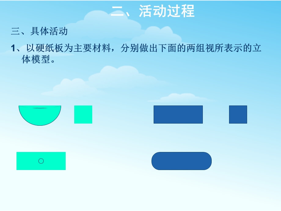 课题学习：制作立体模型(一)教学课件.ppt_第3页