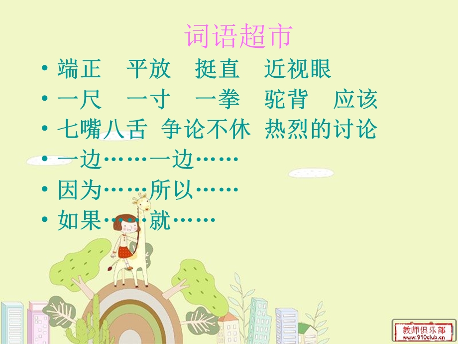 正确的看书姿势.ppt_第2页