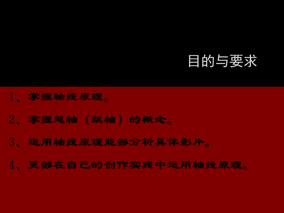 视听语言之轴线.ppt_第2页