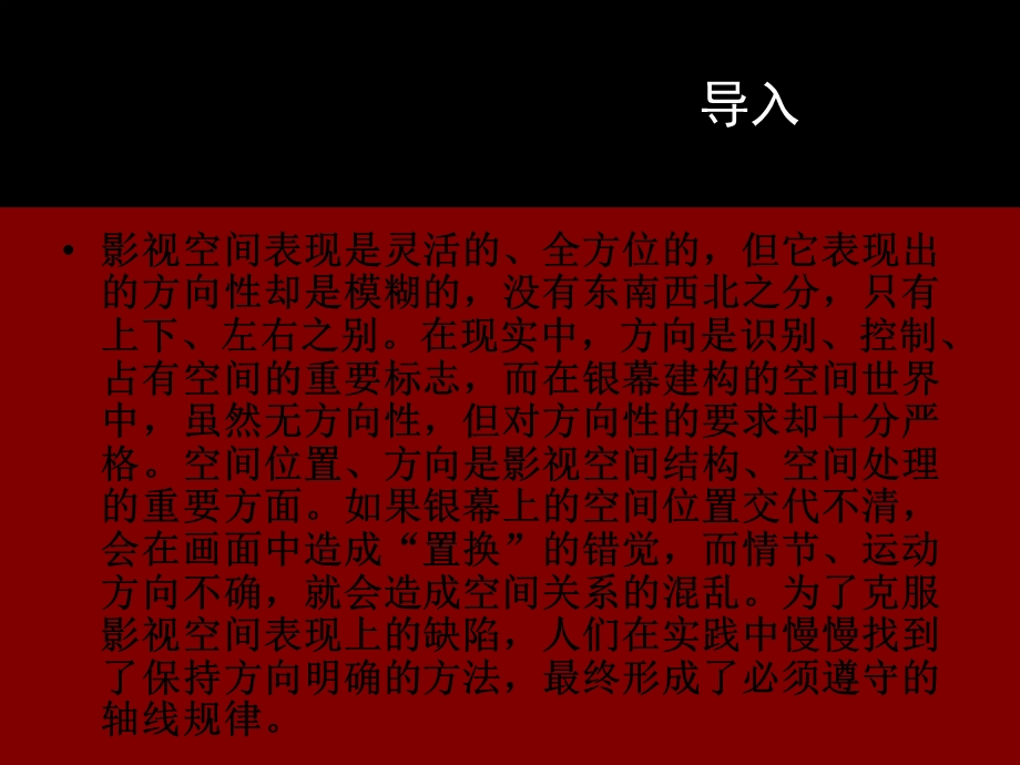 视听语言之轴线.ppt_第3页