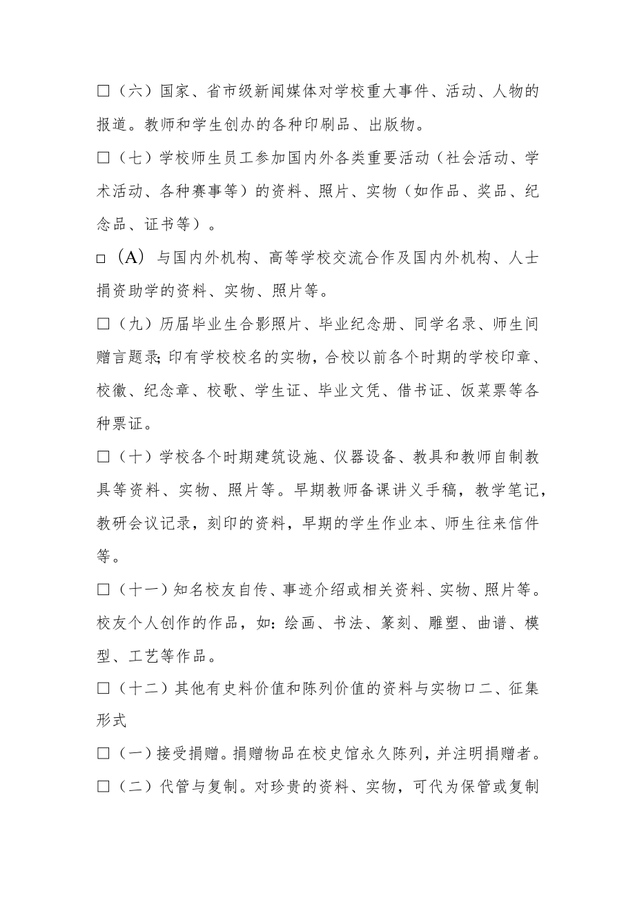 学院关于征集校史资料的办法.docx_第2页