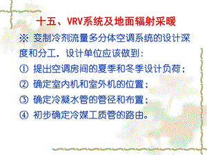 暖通空调常见问题和若干新技术的合理应用.ppt