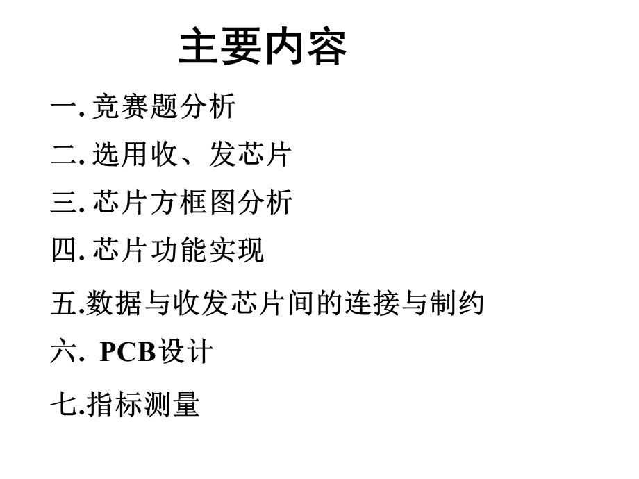 通信模块 在电子设计竞赛中的应用.ppt_第2页