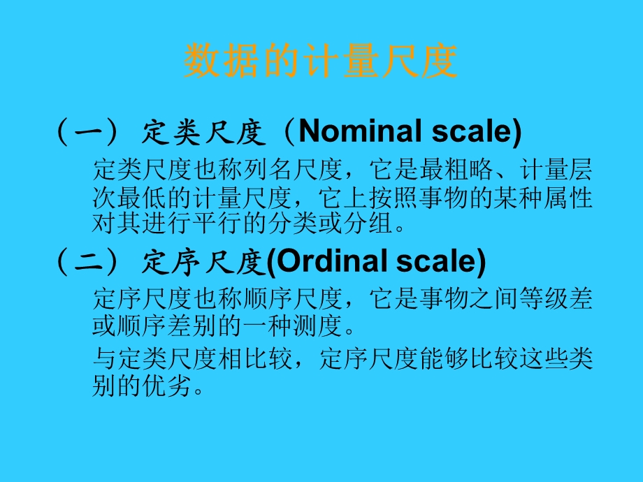 数据的收集整理与显示.ppt_第3页