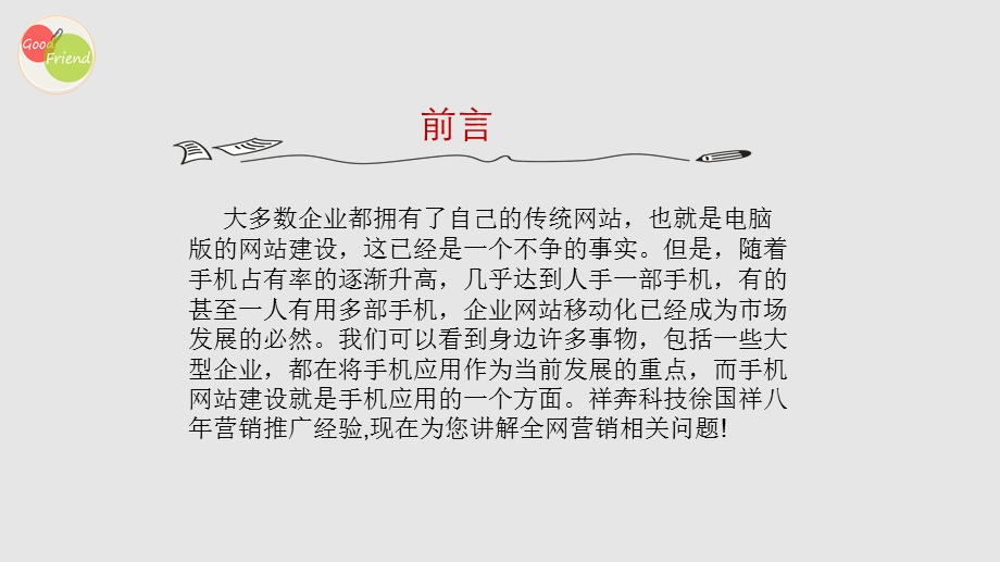 为什么要建手机网站请看这六点.ppt_第2页