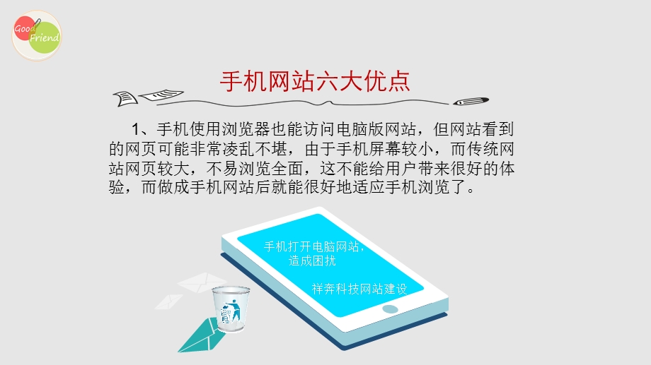 为什么要建手机网站请看这六点.ppt_第3页