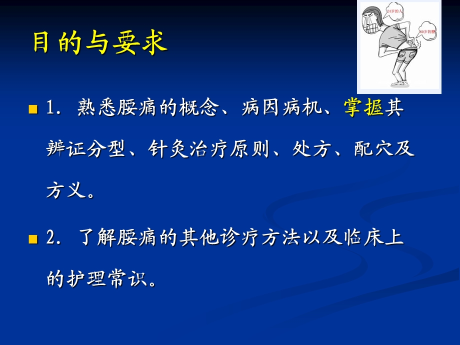 针灸治疗之腰痛.ppt_第2页