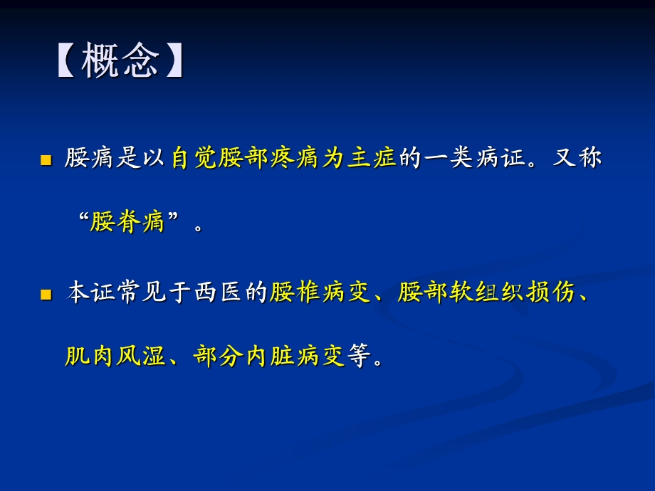 针灸治疗之腰痛.ppt_第3页