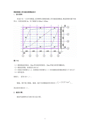 t钢筋混凝呢土单向板肋梁楼盖设计.doc