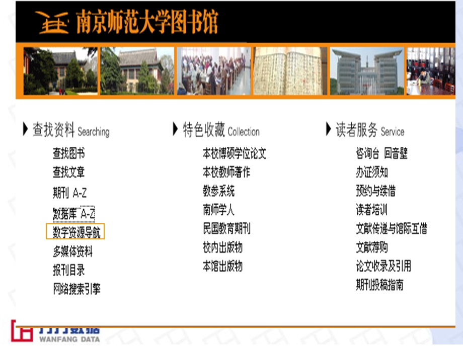 万方学位论文库使用方法.ppt_第3页