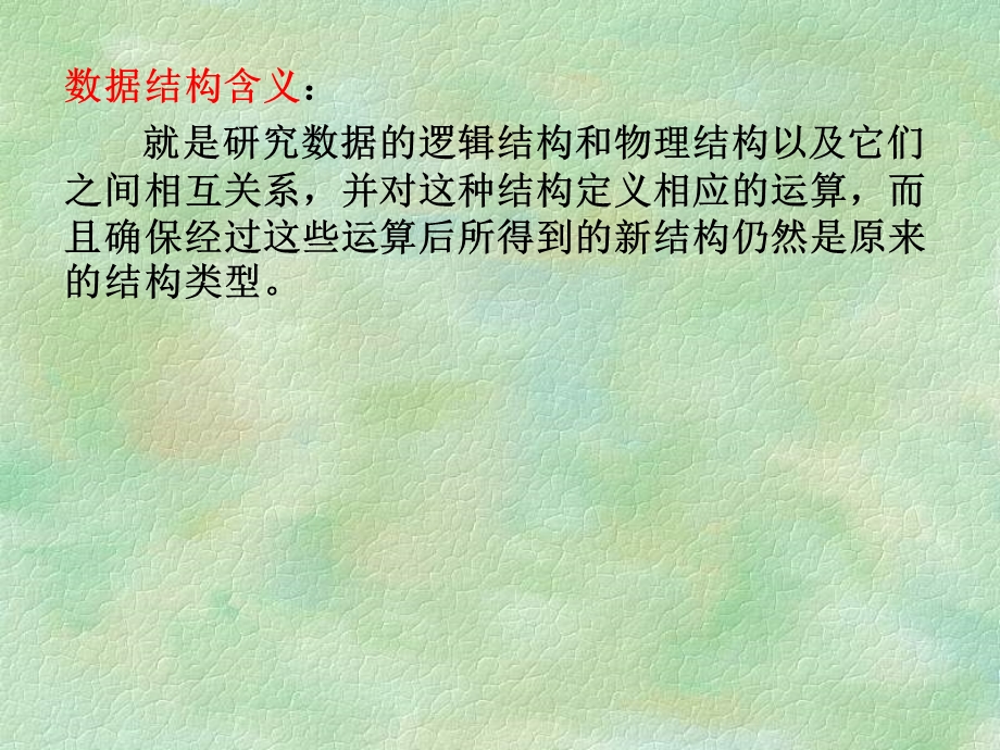 数据结构1.ppt_第3页