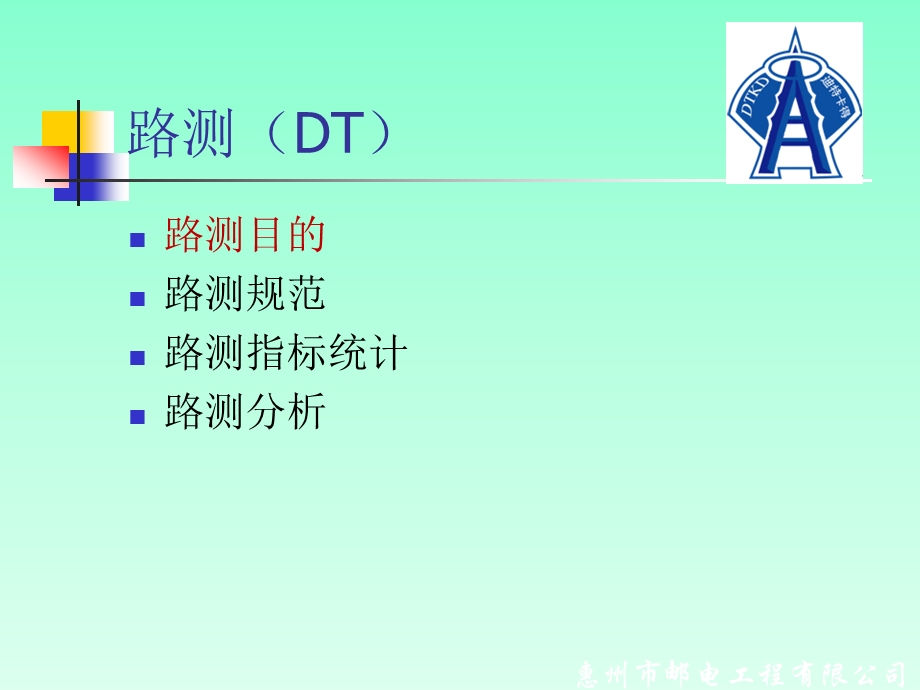 路测(DT)基本要素.ppt_第2页