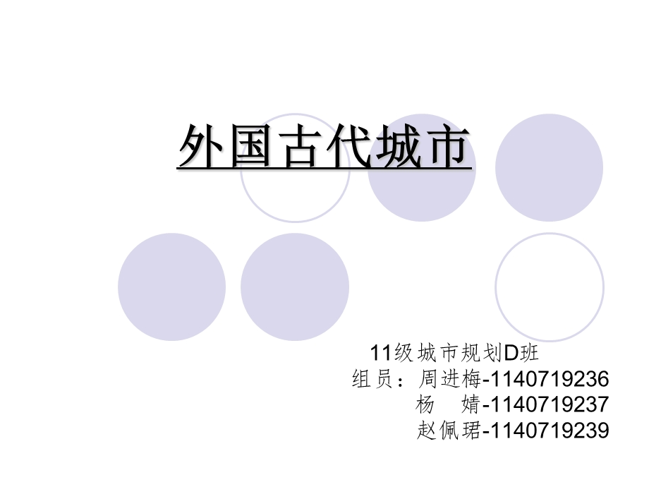 外国传统建筑平面分析.ppt_第1页