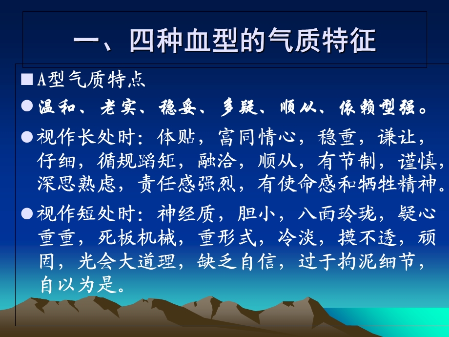 血型与气质情绪.ppt_第2页