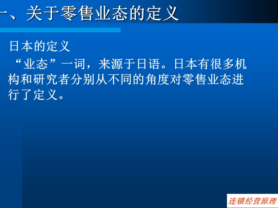 六章零售业态.ppt_第3页