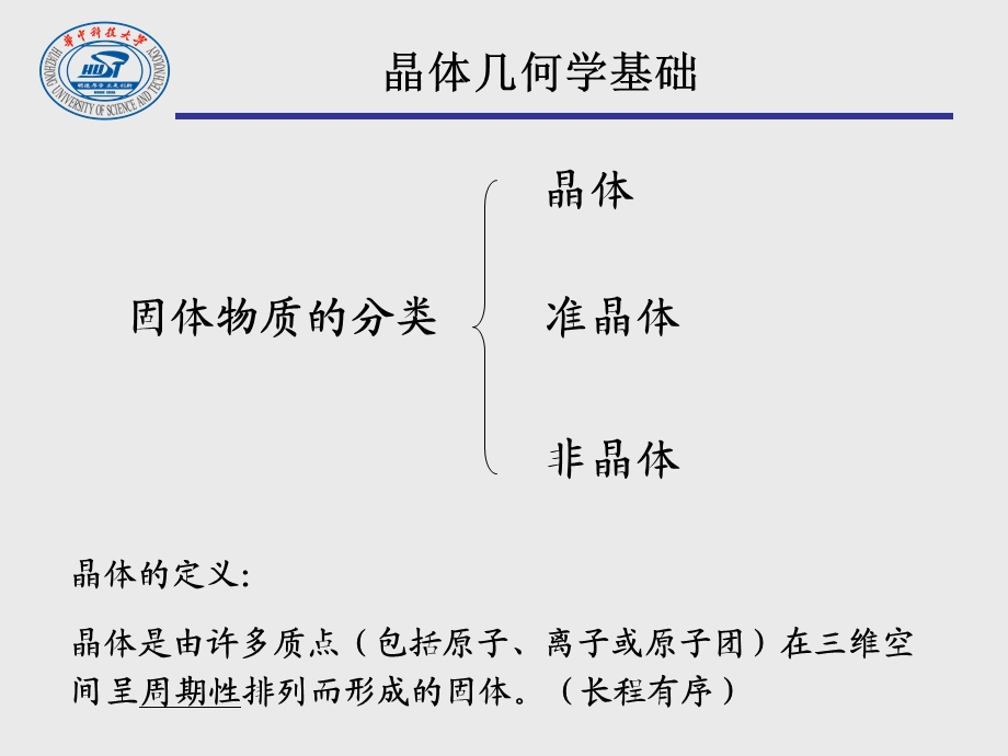 晶体几何学基础.ppt_第2页