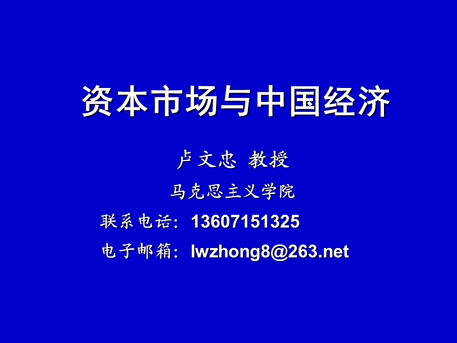 投资证券学绪论.ppt_第1页