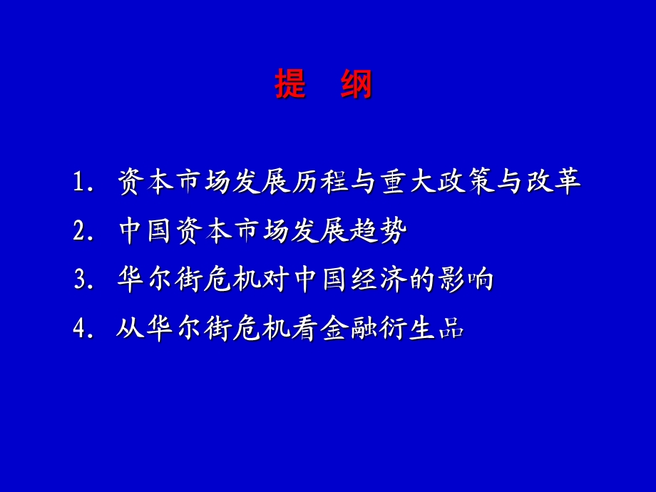 投资证券学绪论.ppt_第2页