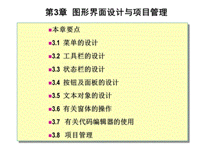 图形界面设计与项目.ppt