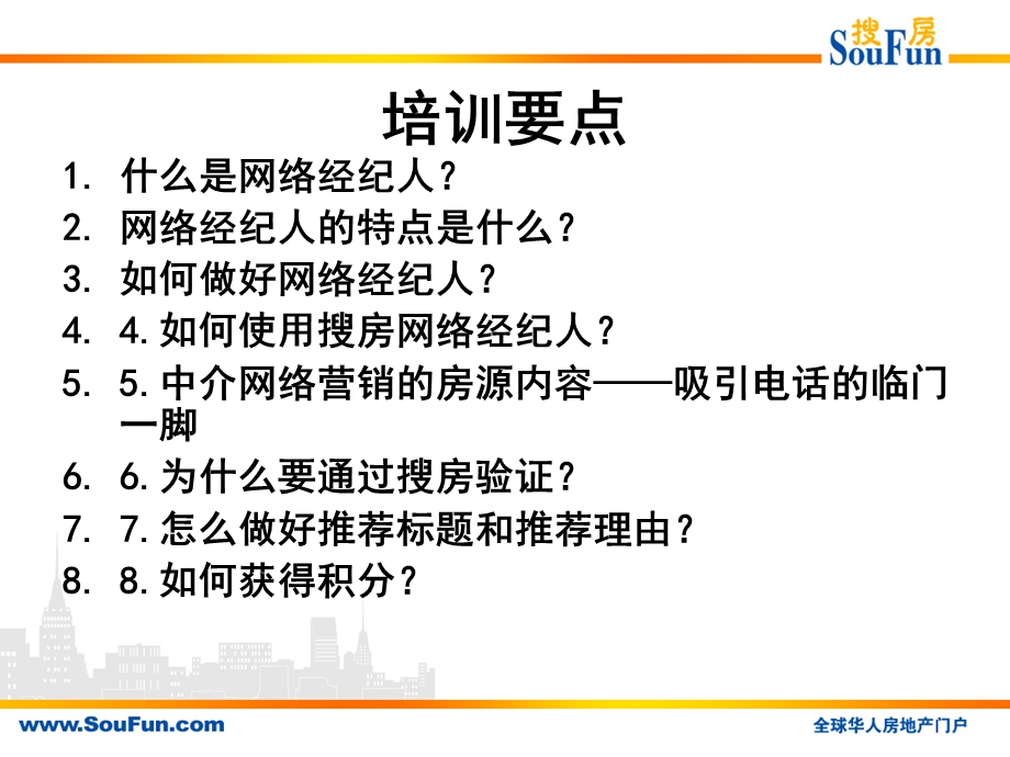 网络经纪人培训.ppt_第2页