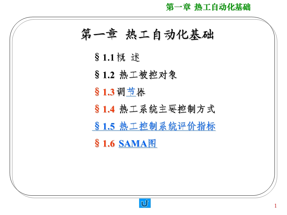 热工自动化基础.ppt_第1页