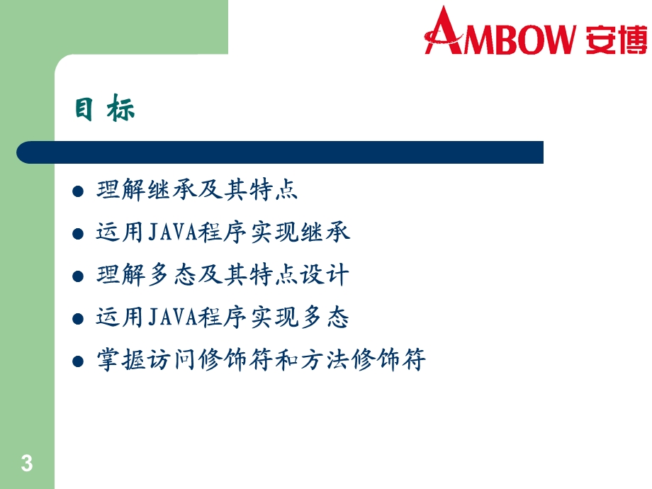 四章面向对象的概念和Java实现2ppt课件.ppt_第3页