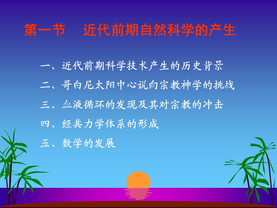 自然科技发展概论3(近代科学技术).ppt_第3页