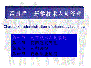 药学技术人员管理.ppt