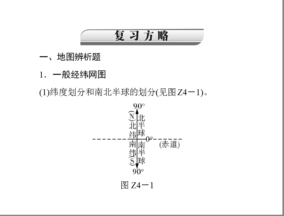 2013年赢在中考中考地理2.4.0第二部分专题四题型突破-综合题.ppt_第2页