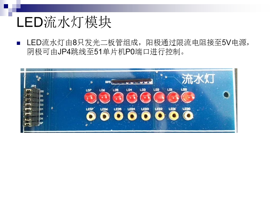 片机实验蜂鸣器和流水.ppt_第2页