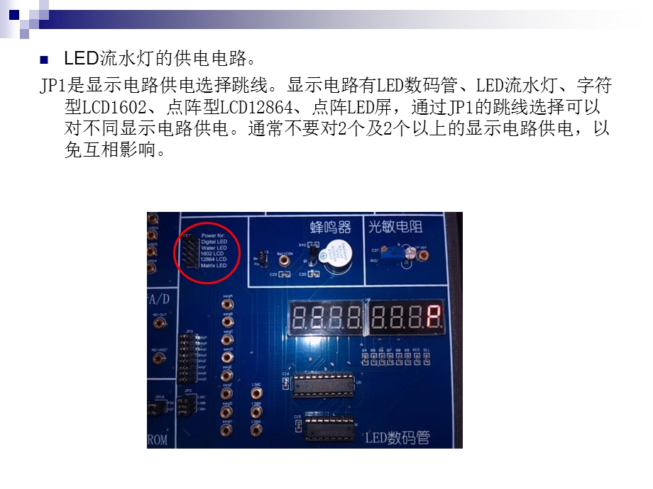 片机实验蜂鸣器和流水.ppt_第3页