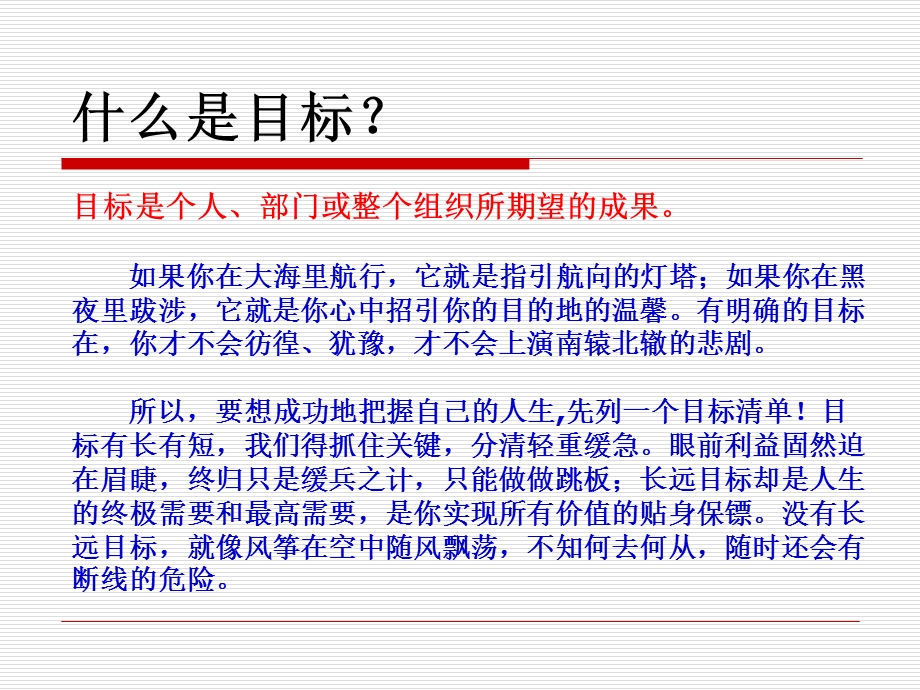 目标与计划的重要性.ppt_第2页