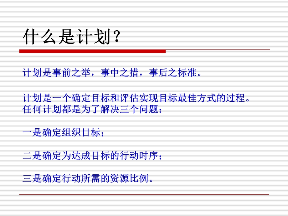 目标与计划的重要性.ppt_第3页