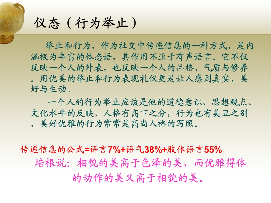 站姿坐姿走姿蹲姿.ppt_第2页