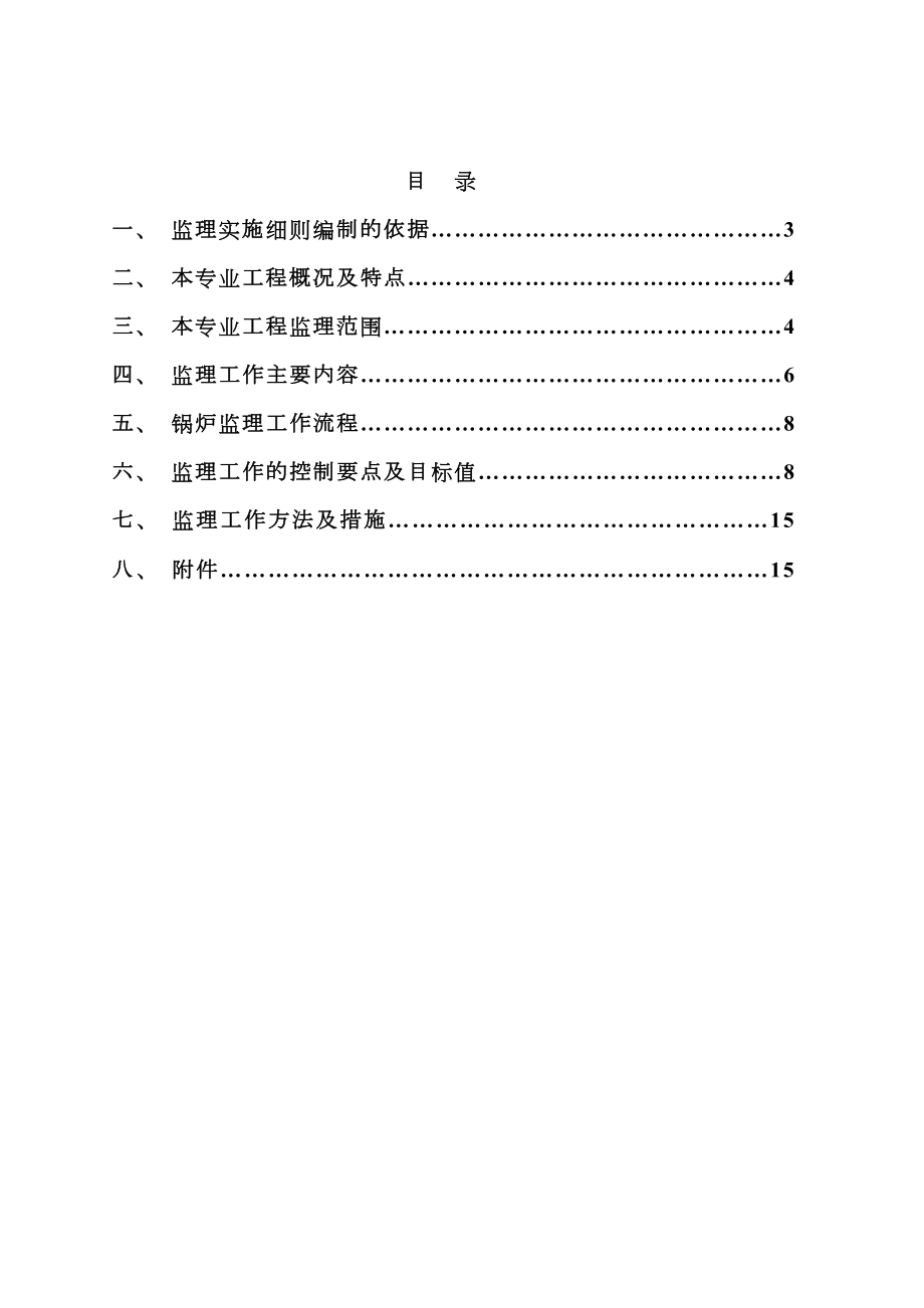 内江市生活垃圾焚烧锅炉安装监理实施细则.doc_第3页