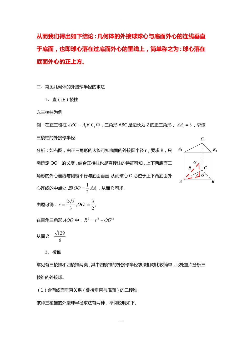 几何体的外接球(附练习题).doc_第3页