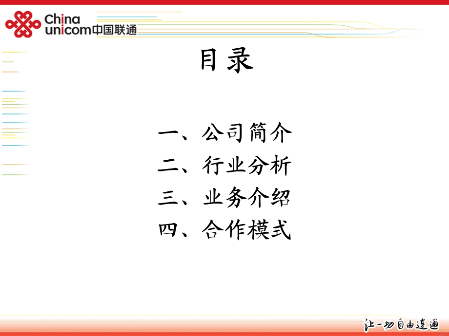 前程似锦业务介绍.ppt_第2页