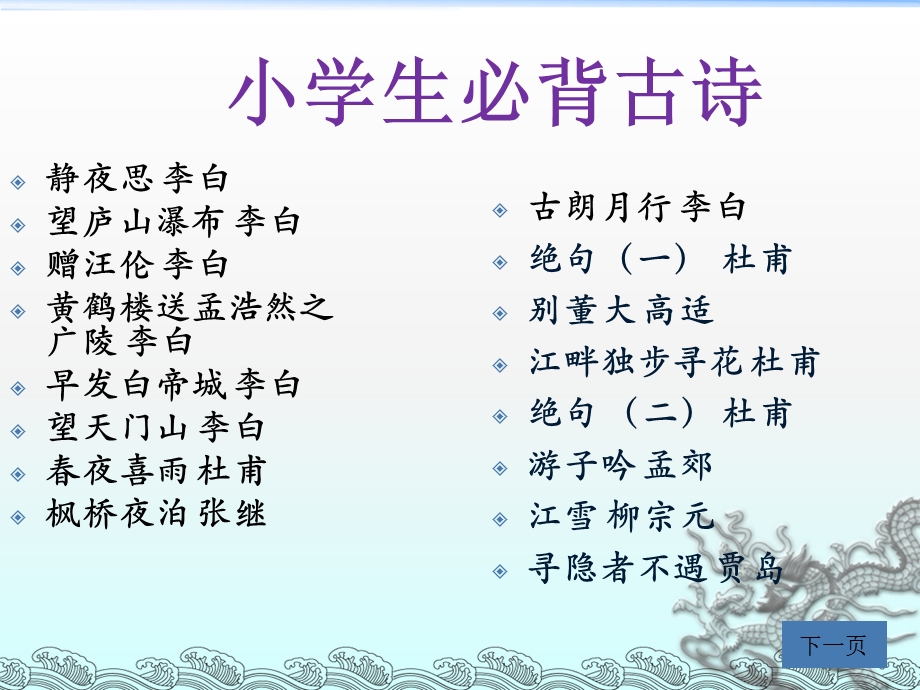 小学生必背古诗.ppt_第2页