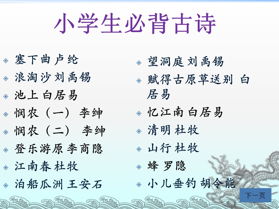 小学生必背古诗.ppt_第3页