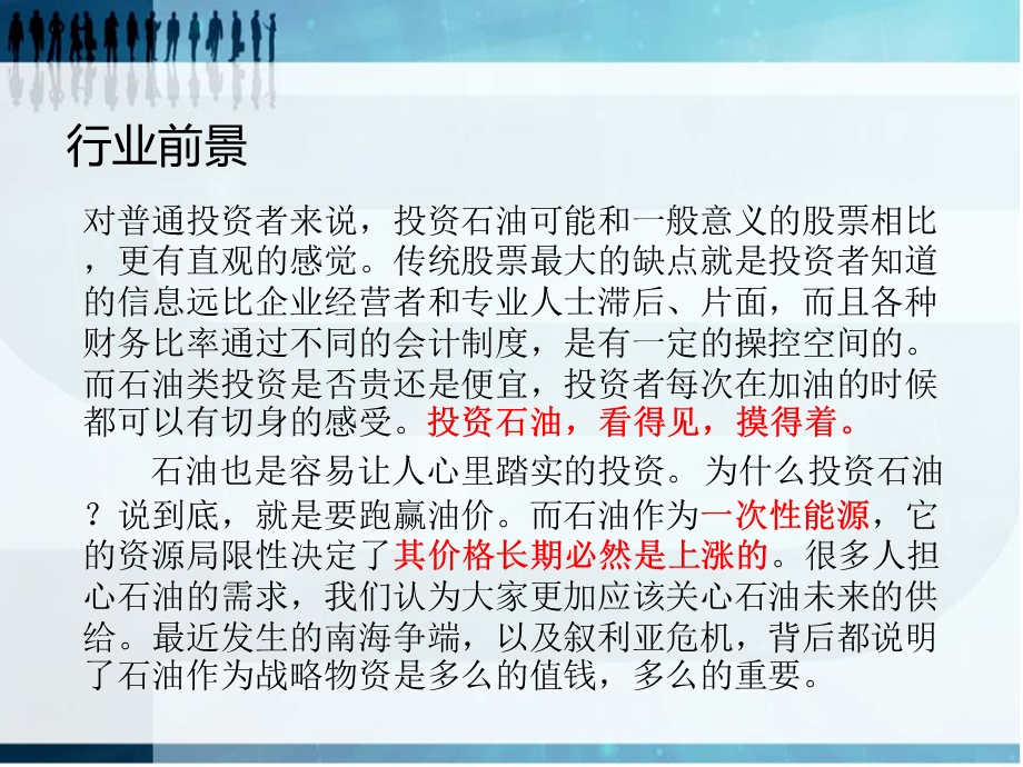 前海益同深北交易所对比.ppt_第1页