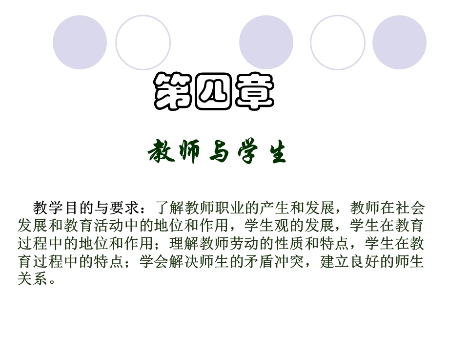 教师与学生公选.ppt_第1页